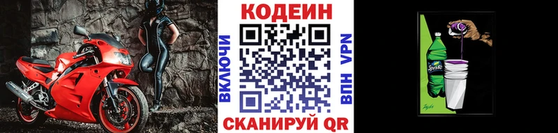 как найти закладки Кувшиново Кодеин Purple Drank