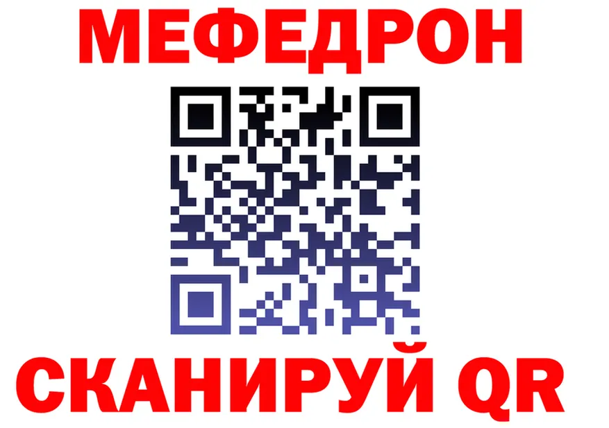 Меф мяу мяу как зайти это мега Кувшиново